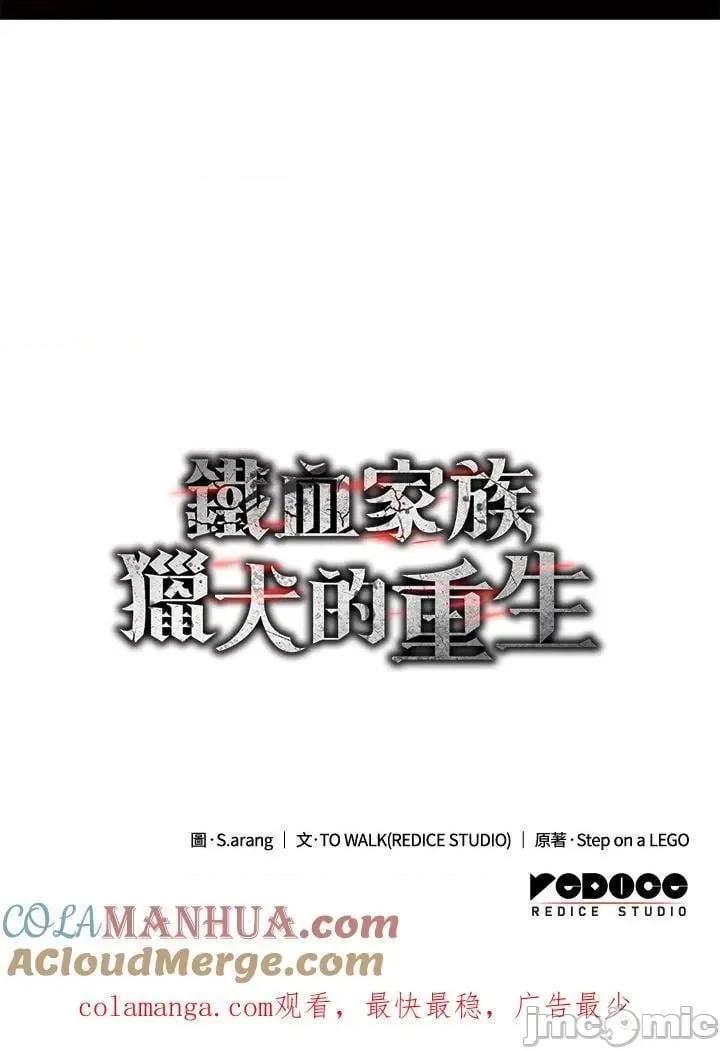铁血剑家猎犬的回归 铁血剑家猎犬的回归_第32话 第157页