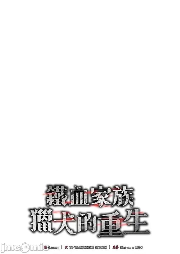 铁血剑家猎犬的回归 铁血剑家猎犬的回归_第33话 第12页