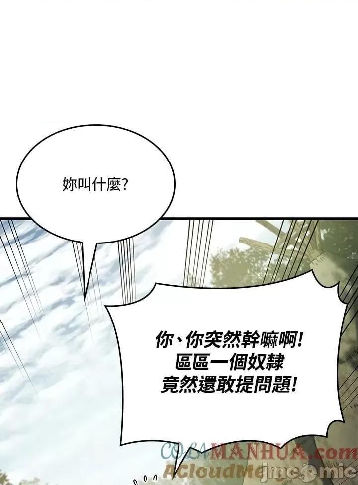 铁血剑家猎犬的回归 铁血剑家猎犬的回归_第33话 第57页