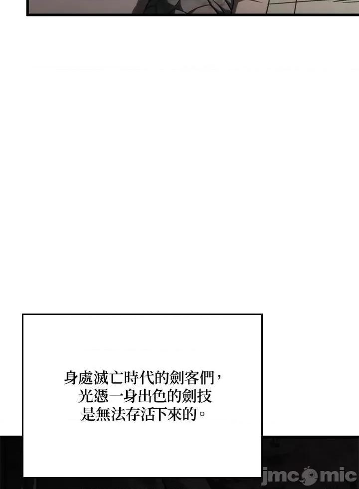 铁血剑家猎犬的回归 铁血剑家猎犬的回归_第33话 第87页