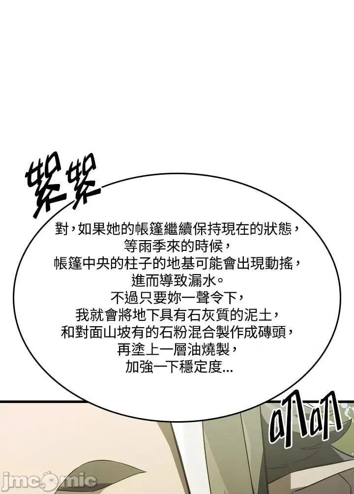 铁血剑家猎犬的回归 铁血剑家猎犬的回归_第33话 第94页