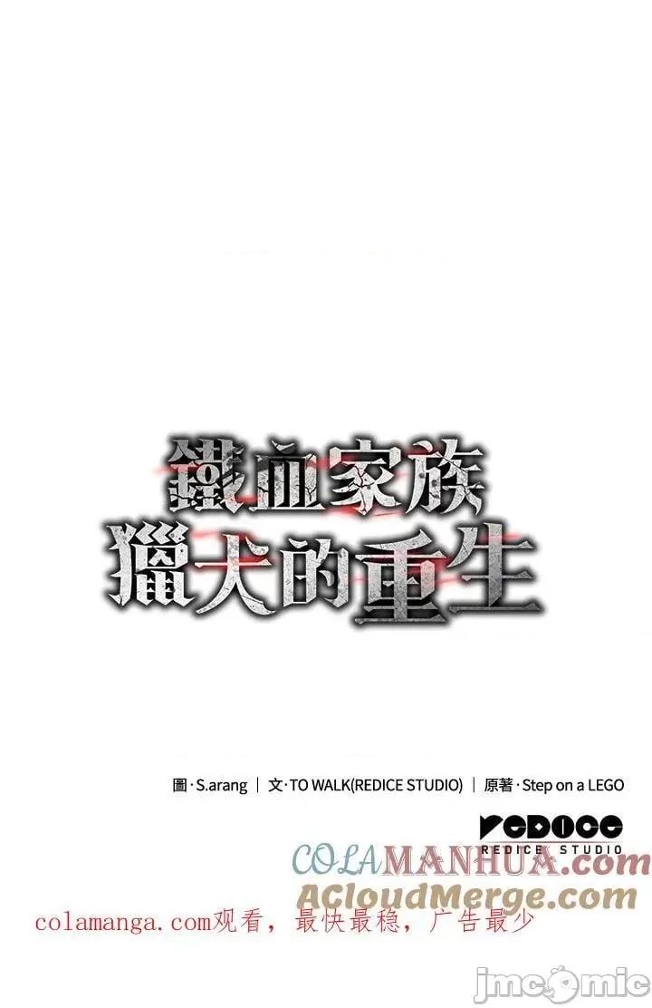 铁血剑家猎犬的回归 铁血剑家猎犬的回归_第33话 第149页