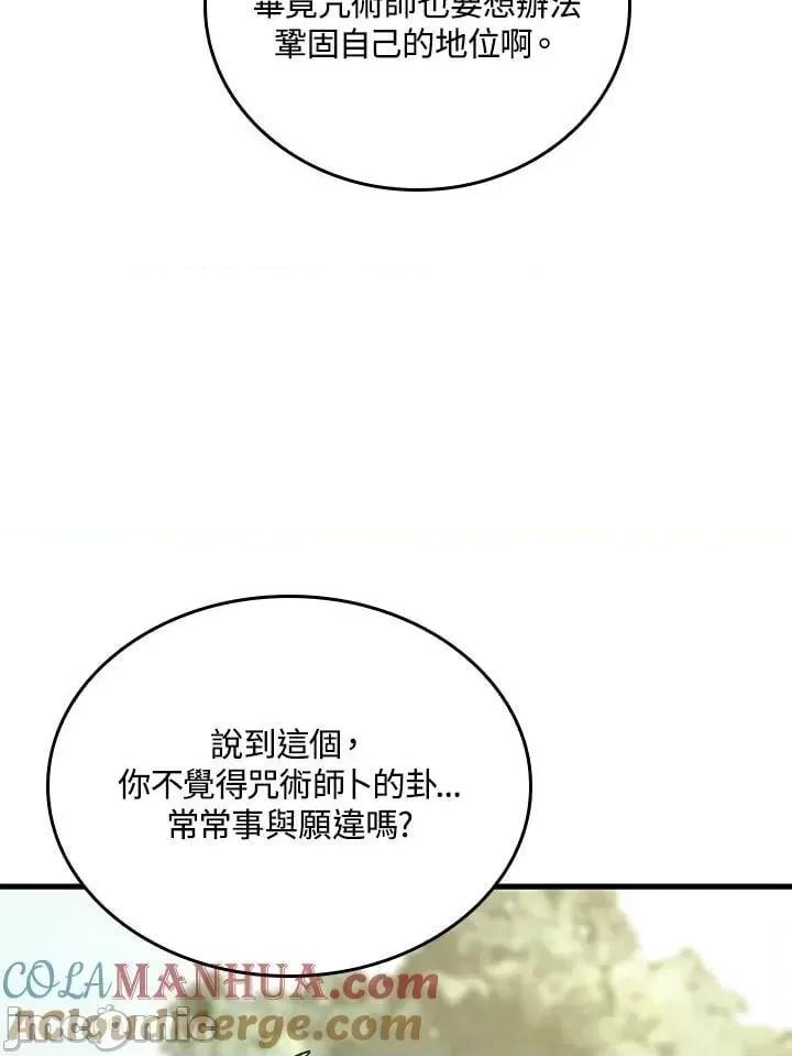 铁血剑家猎犬的回归 铁血剑家猎犬的回归_第34话 第13页