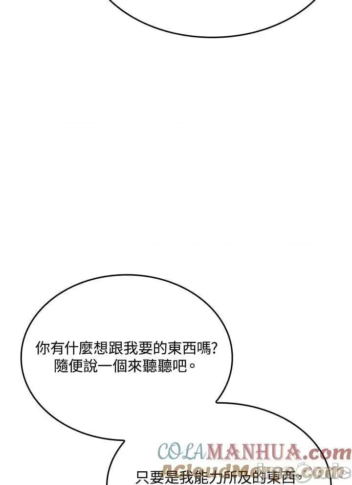 铁血剑家猎犬的回归 铁血剑家猎犬的回归_第34话 第133页