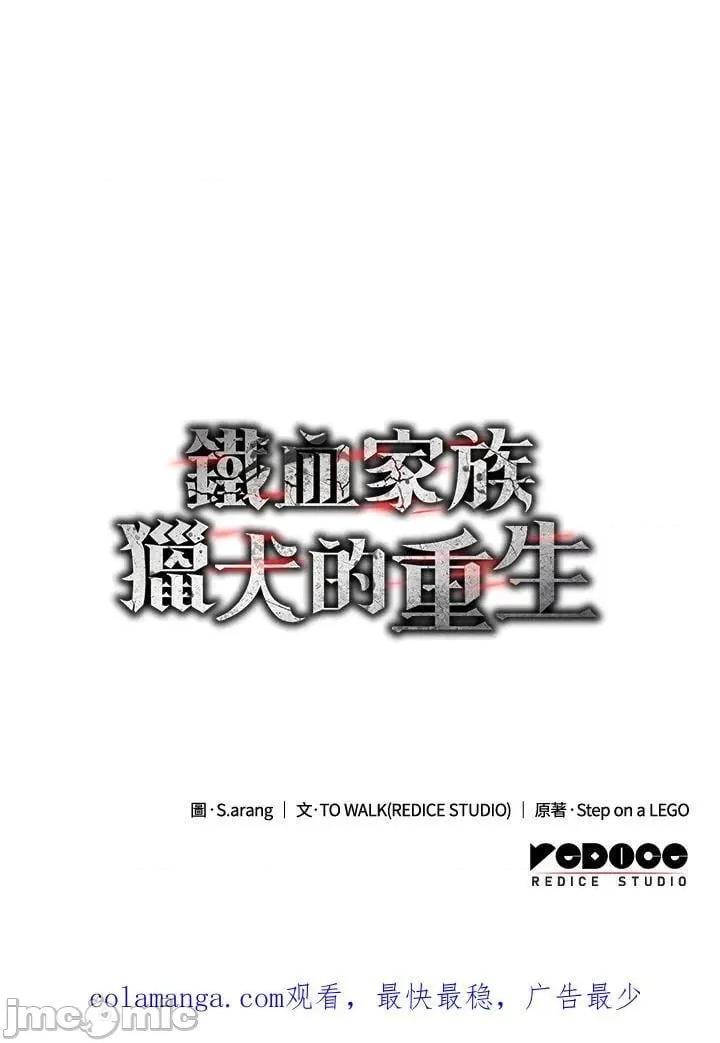 铁血剑家猎犬的回归 铁血剑家猎犬的回归_第34话 第150页