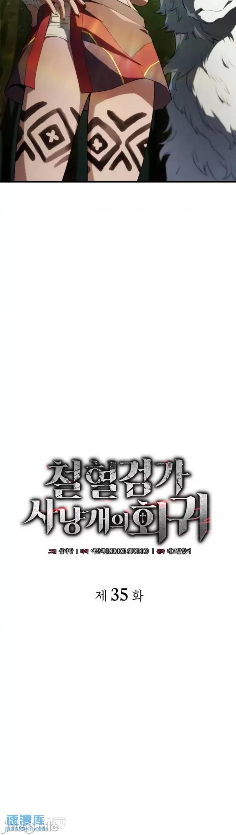 铁血剑家猎犬的回归 铁血剑家猎犬的回归_第35话 第8页