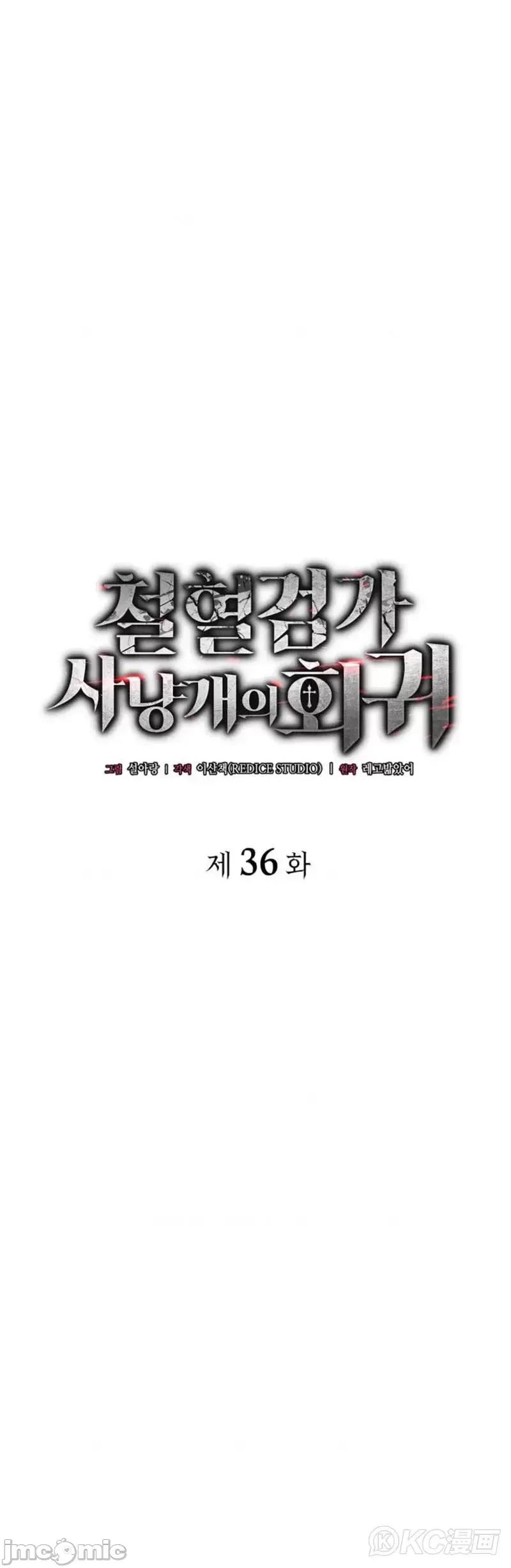 铁血剑家猎犬的回归 铁血剑家猎犬的回归_第36话 第20页