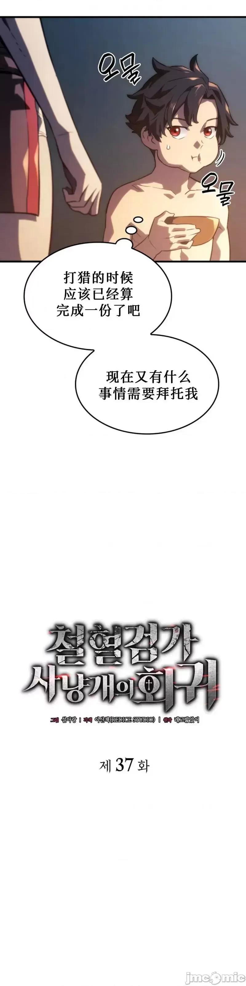 铁血剑家猎犬的回归 铁血剑家猎犬的回归_第37话 第33页