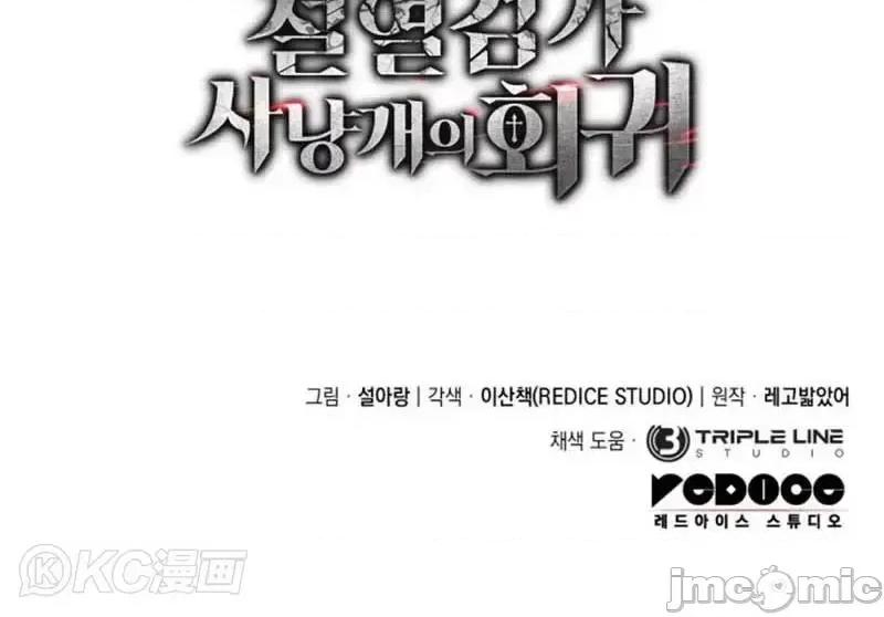 铁血剑家猎犬的回归 铁血剑家猎犬的回归_第37话 第96页