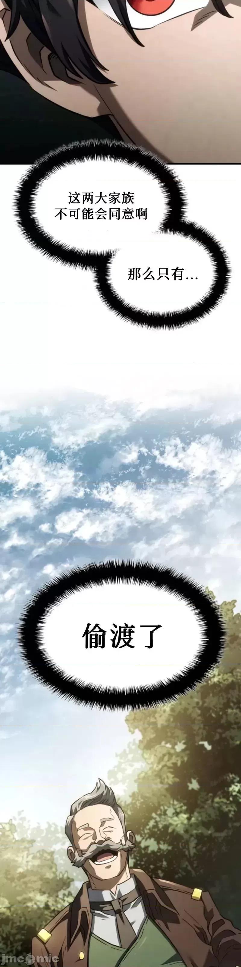 铁血剑家猎犬的回归 铁血剑家猎犬的回归_第38话 第27页