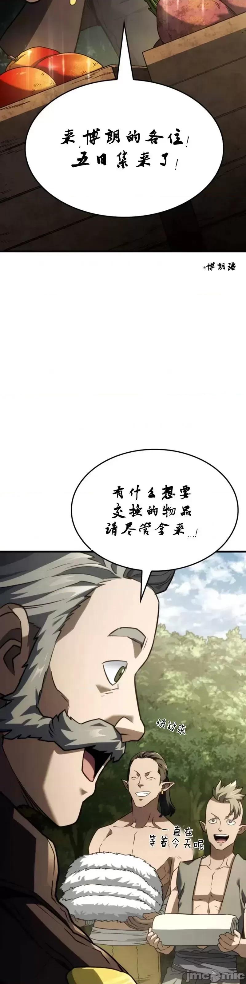 铁血剑家猎犬的回归 铁血剑家猎犬的回归_第38话 第29页