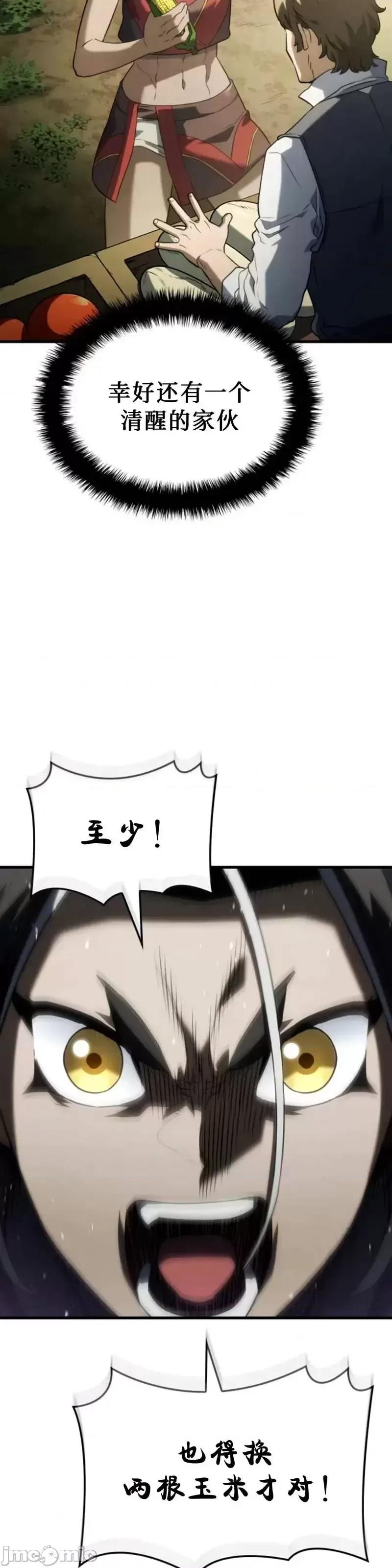 铁血剑家猎犬的回归 铁血剑家猎犬的回归_第38话 第39页