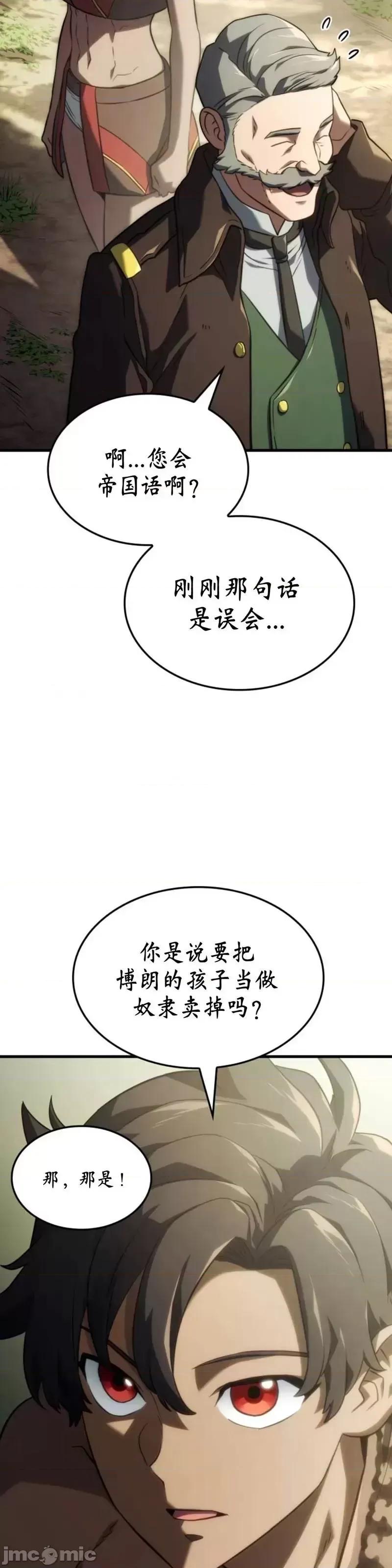 铁血剑家猎犬的回归 铁血剑家猎犬的回归_第38话 第59页
