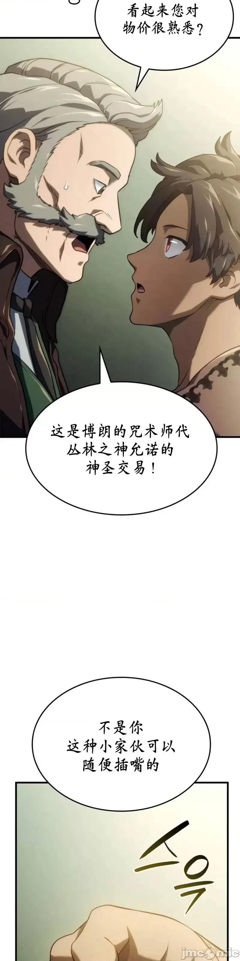 铁血剑家猎犬的回归 铁血剑家猎犬的回归_第38话 第63页