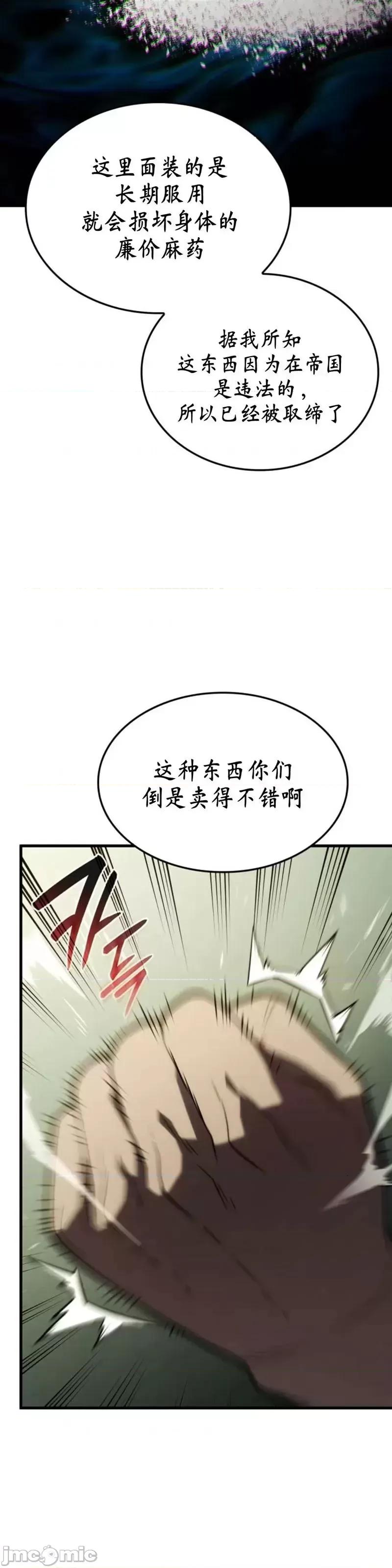 铁血剑家猎犬的回归 铁血剑家猎犬的回归_第38话 第71页