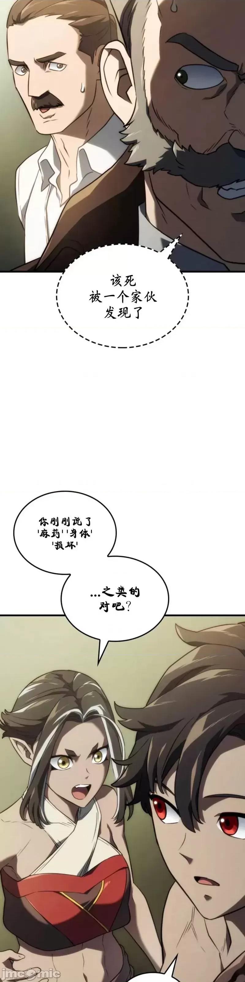 铁血剑家猎犬的回归 铁血剑家猎犬的回归_第38话 第75页