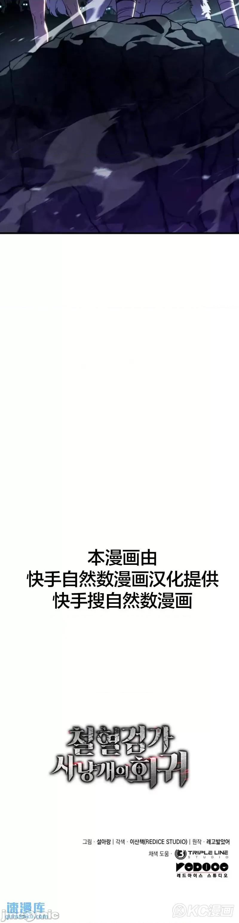 铁血剑家猎犬的回归 铁血剑家猎犬的回归_第38话 第96页
