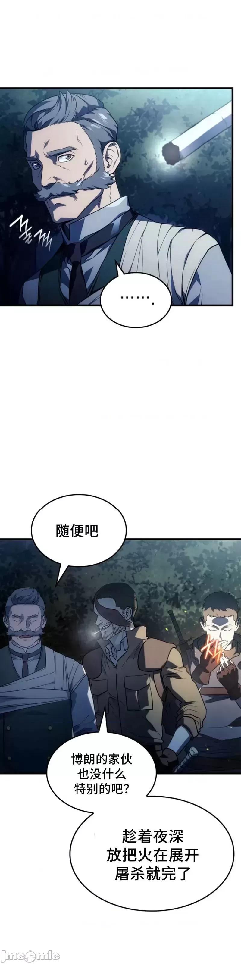 铁血剑家猎犬的回归 铁血剑家猎犬的回归_第39话 第9页