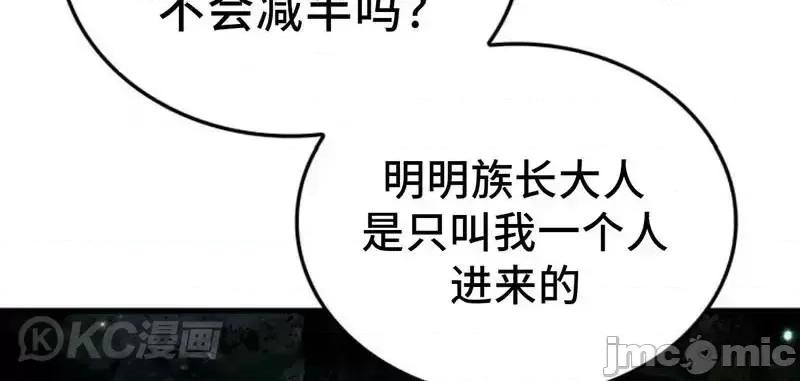 铁血剑家猎犬的回归 铁血剑家猎犬的回归_第39话 第76页