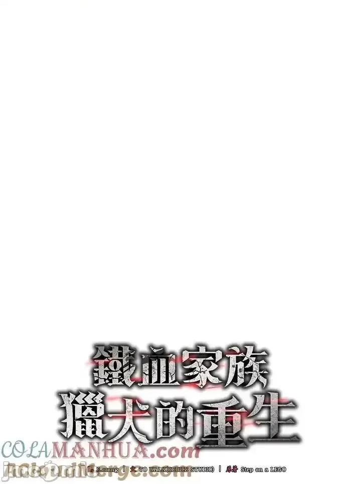 铁血剑家猎犬的回归 铁血剑家猎犬的回归 40 第65页