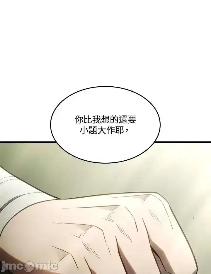 铁血剑家猎犬的回归 铁血剑家猎犬的回归 40 第75页