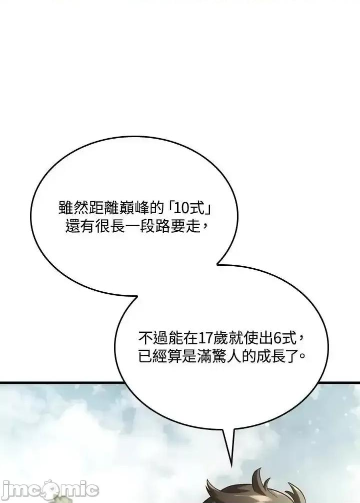 铁血剑家猎犬的回归 铁血剑家猎犬的回归 40 第99页