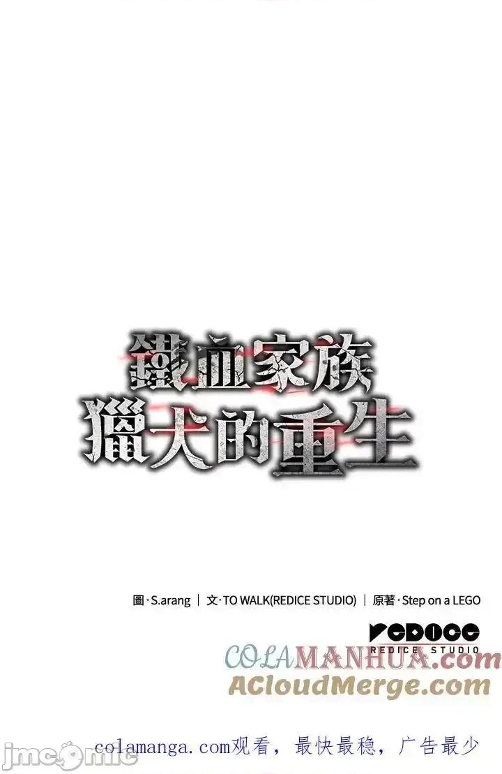铁血剑家猎犬的回归 铁血剑家猎犬的回归 40 第153页