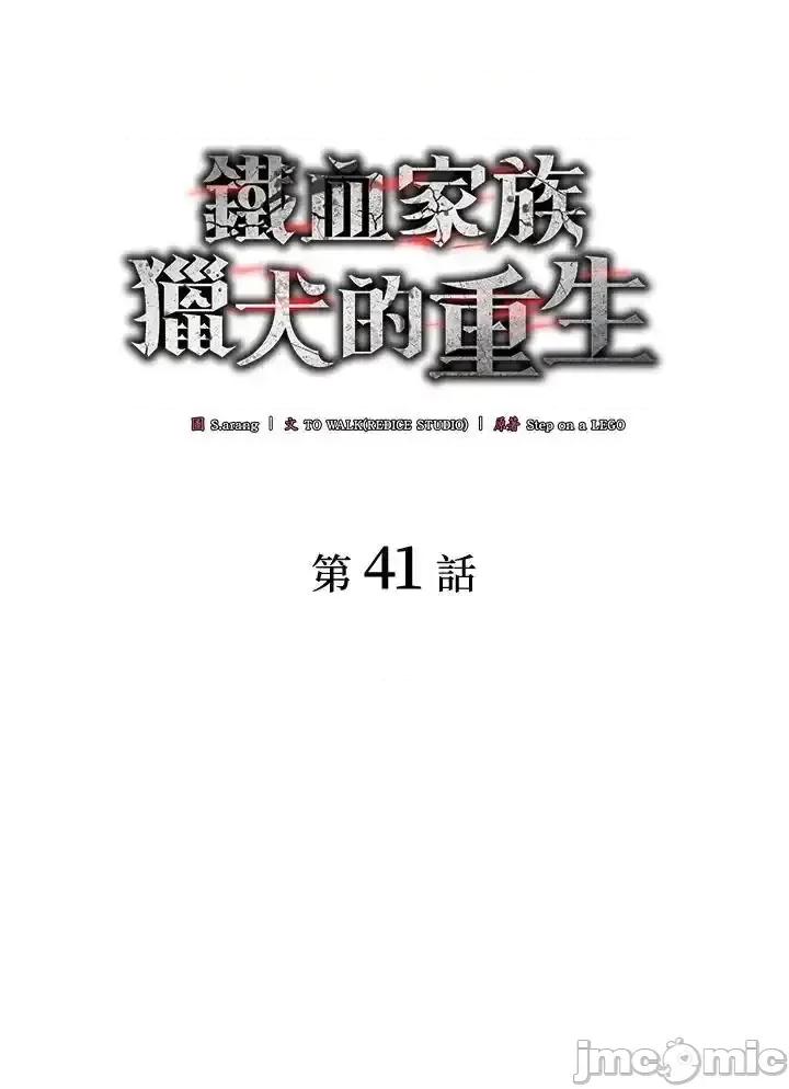 铁血剑家猎犬的回归 铁血剑家猎犬的回归_第41话 第66页