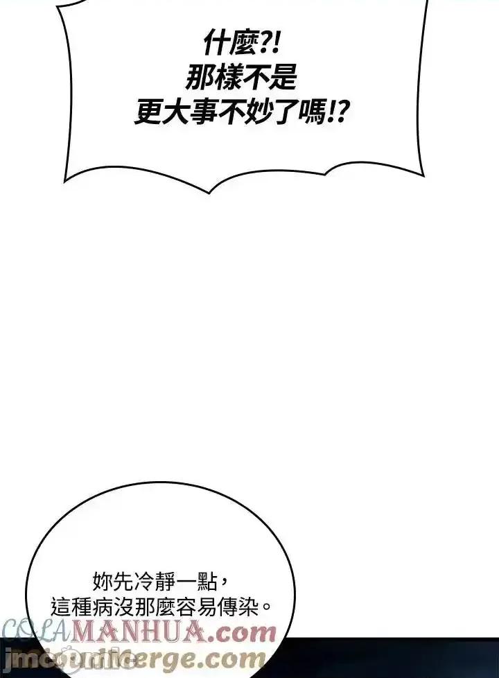 铁血剑家猎犬的回归 铁血剑家猎犬的回归_第41话 第105页