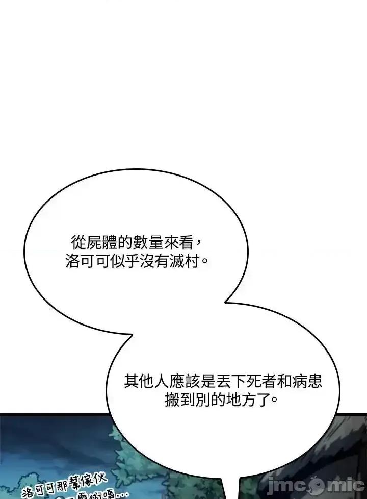 铁血剑家猎犬的回归 铁血剑家猎犬的回归_第41话 第110页