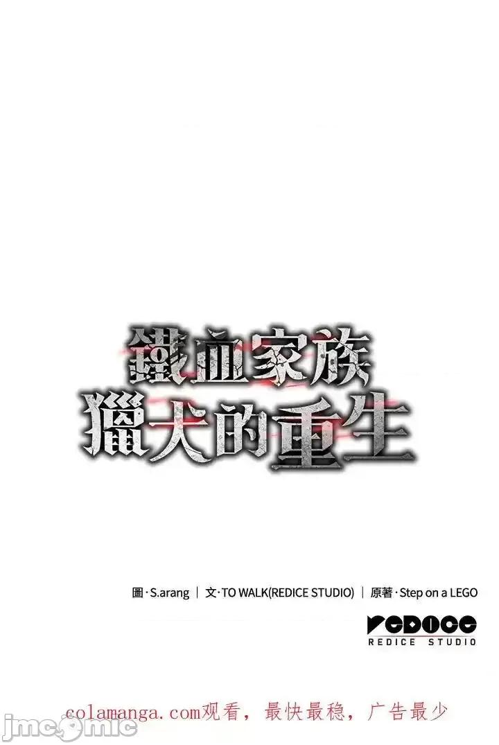 铁血剑家猎犬的回归 铁血剑家猎犬的回归_第41话 第154页