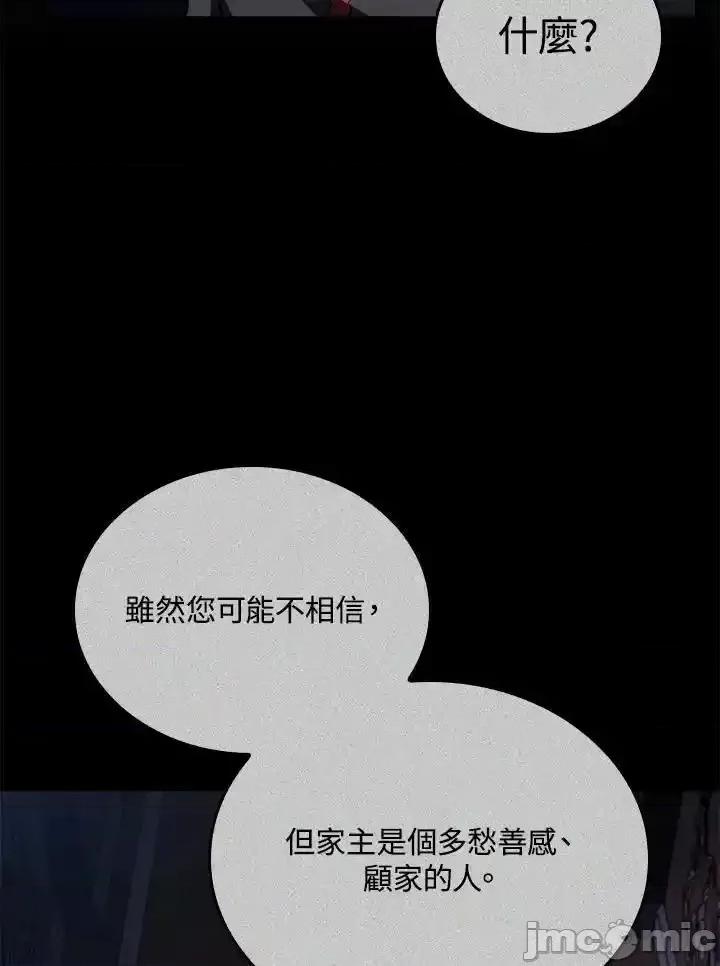 铁血剑家猎犬的回归 铁血剑家猎犬的回归_第42话 第43页