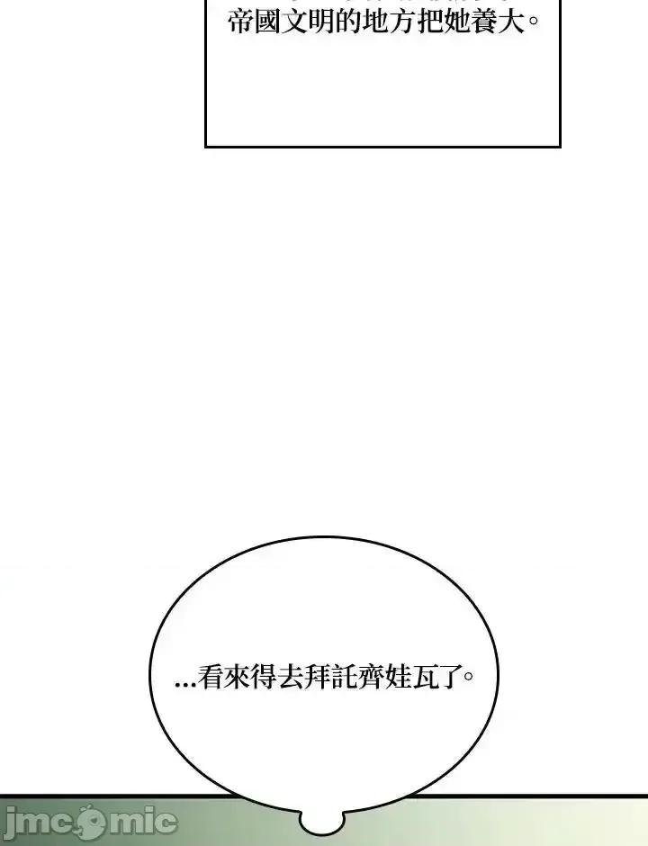 铁血剑家猎犬的回归 铁血剑家猎犬的回归_第42话 第104页