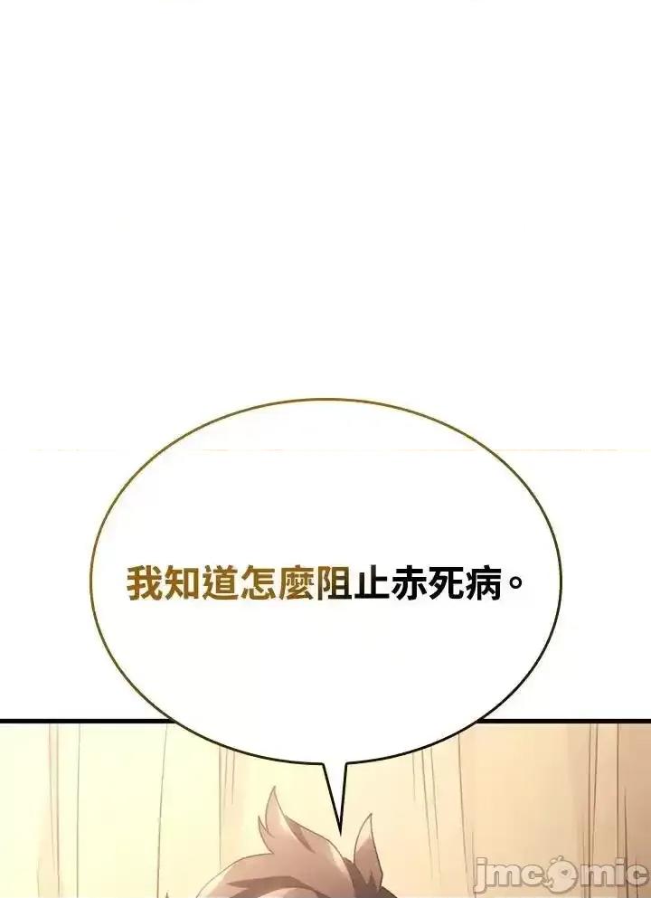 铁血剑家猎犬的回归 铁血剑家猎犬的回归_第42话 第148页
