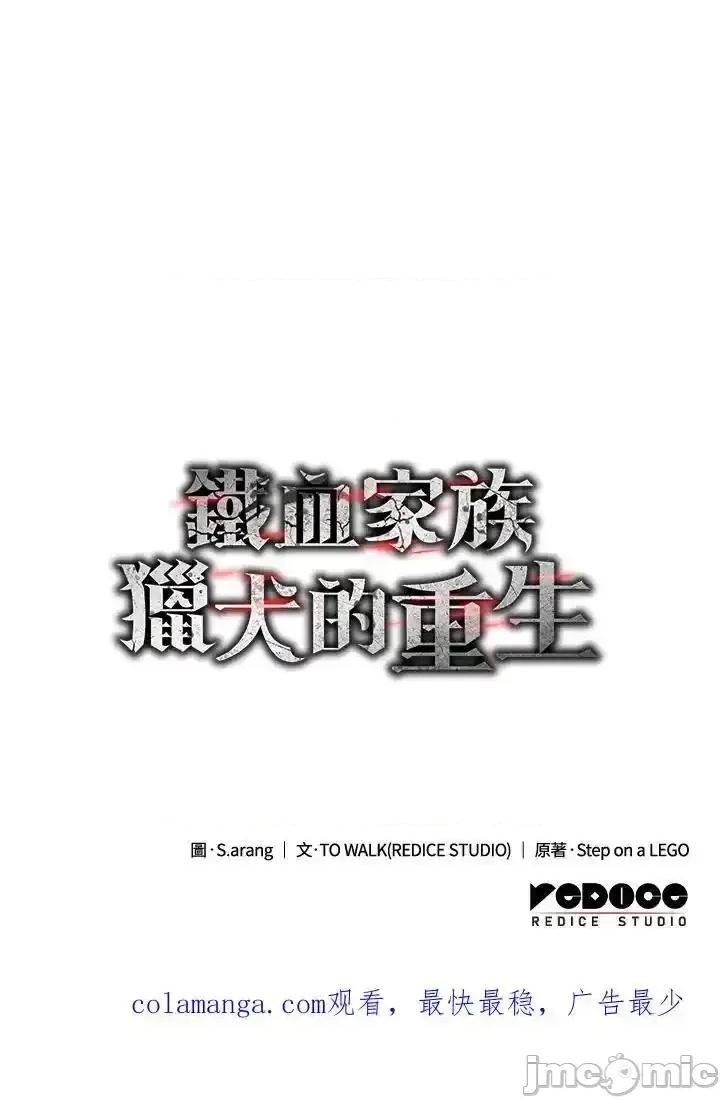 铁血剑家猎犬的回归 铁血剑家猎犬的回归_第42话 第151页