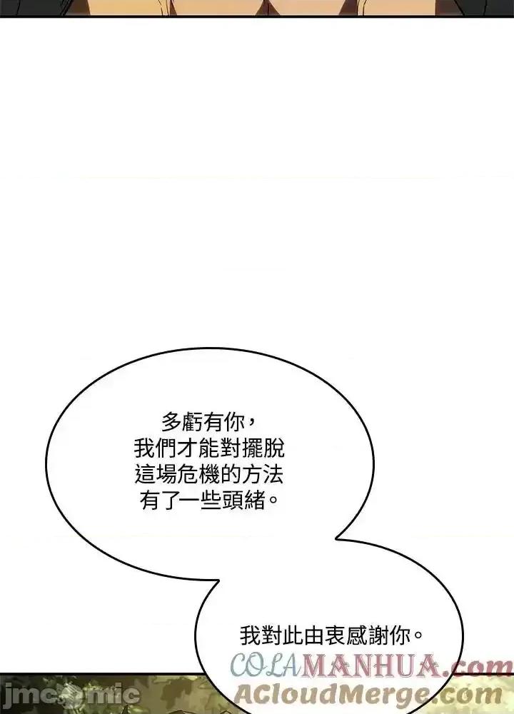 铁血剑家猎犬的回归 铁血剑家猎犬的回归_第43话 第29页
