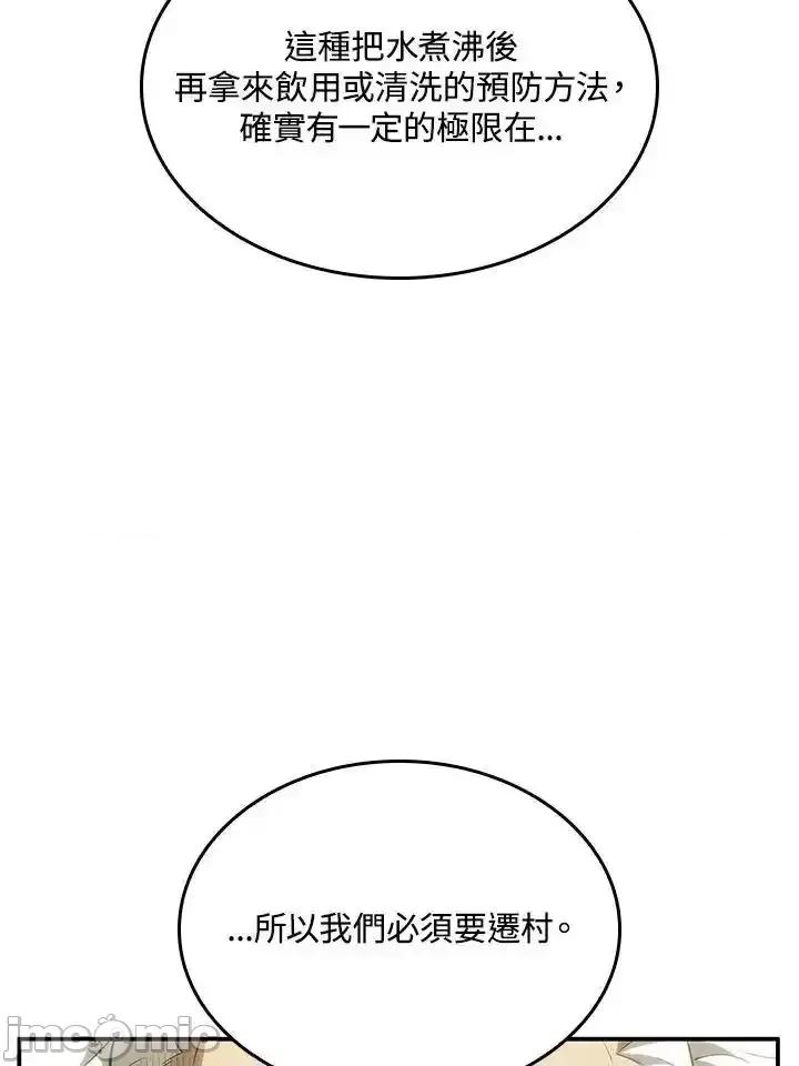 铁血剑家猎犬的回归 铁血剑家猎犬的回归_第43话 第39页