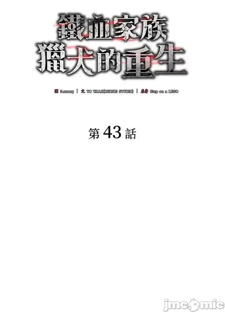 铁血剑家猎犬的回归 铁血剑家猎犬的回归_第43话 第47页