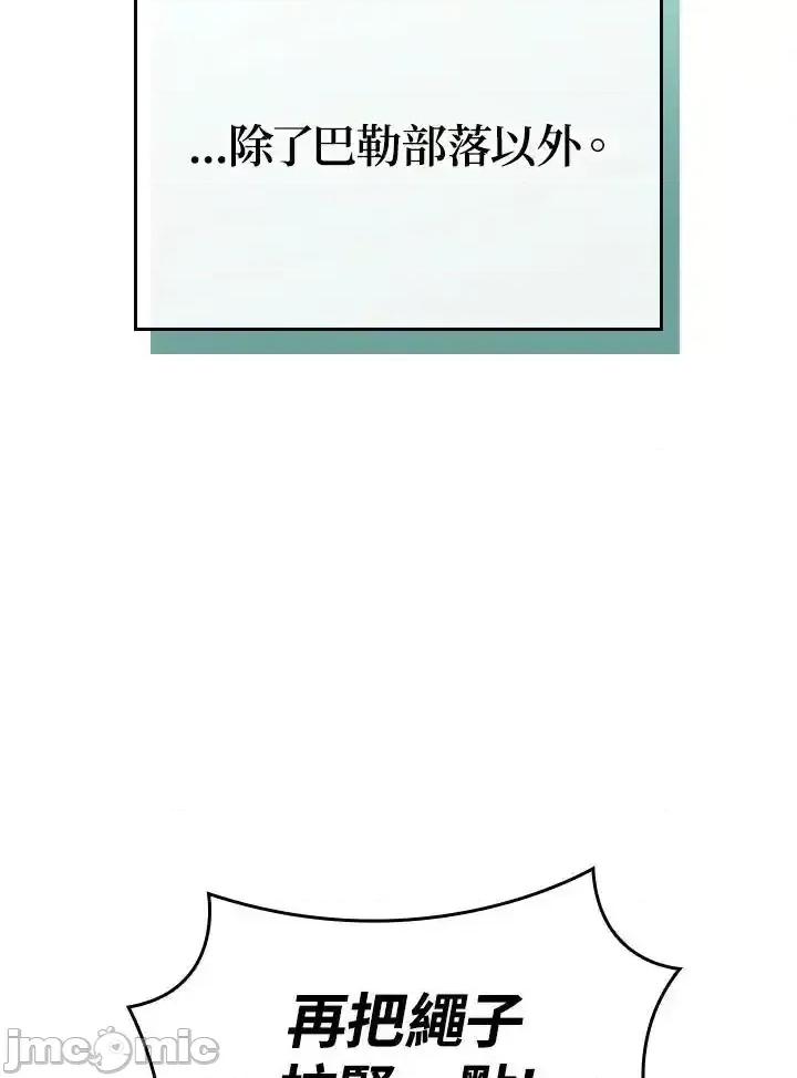 铁血剑家猎犬的回归 铁血剑家猎犬的回归_第43话 第55页