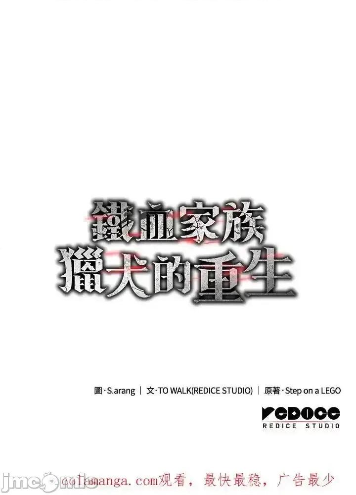 铁血剑家猎犬的回归 铁血剑家猎犬的回归_第43话 第163页