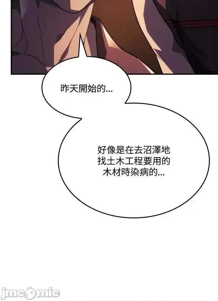 铁血剑家猎犬的回归 铁血剑家猎犬的回归 44 第8页