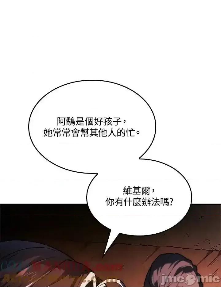 铁血剑家猎犬的回归 铁血剑家猎犬的回归 44 第9页