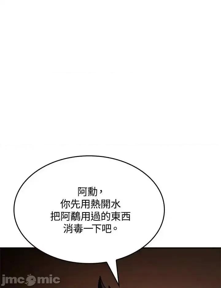 铁血剑家猎犬的回归 铁血剑家猎犬的回归 44 第34页