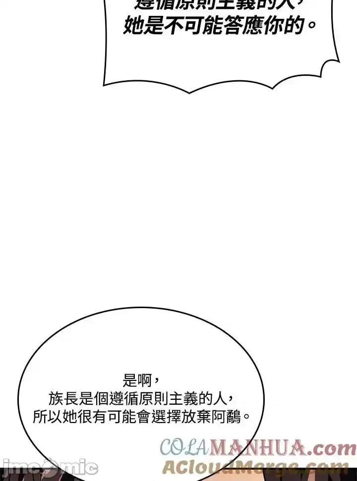 铁血剑家猎犬的回归 铁血剑家猎犬的回归 44 第53页