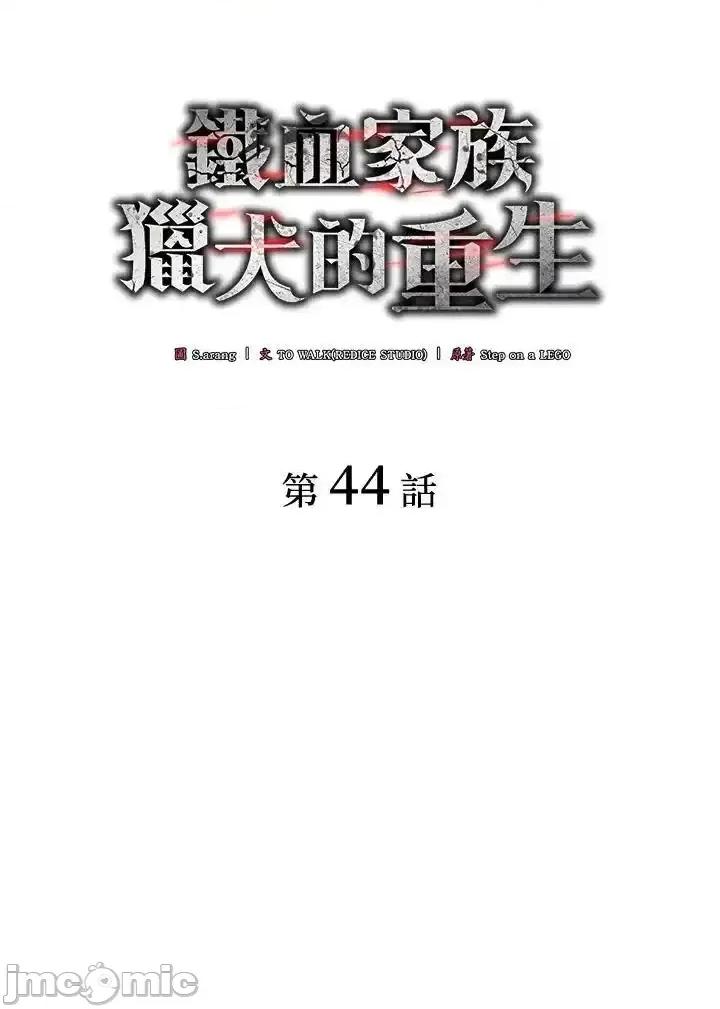 铁血剑家猎犬的回归 铁血剑家猎犬的回归 44 第62页