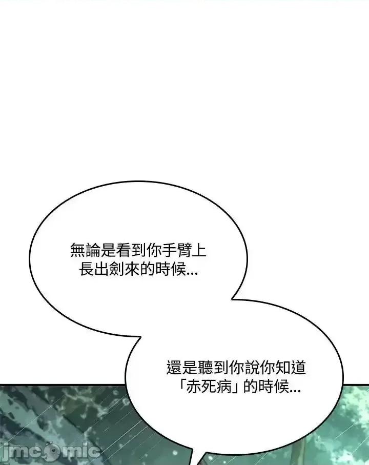 铁血剑家猎犬的回归 铁血剑家猎犬的回归 44 第83页