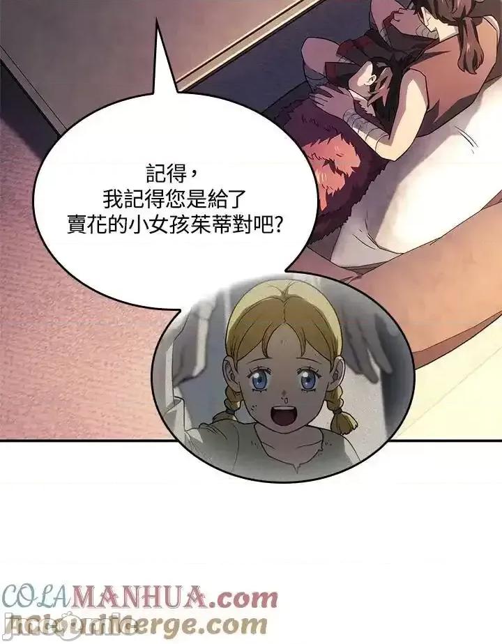 铁血剑家猎犬的回归 铁血剑家猎犬的回归 45 第25页