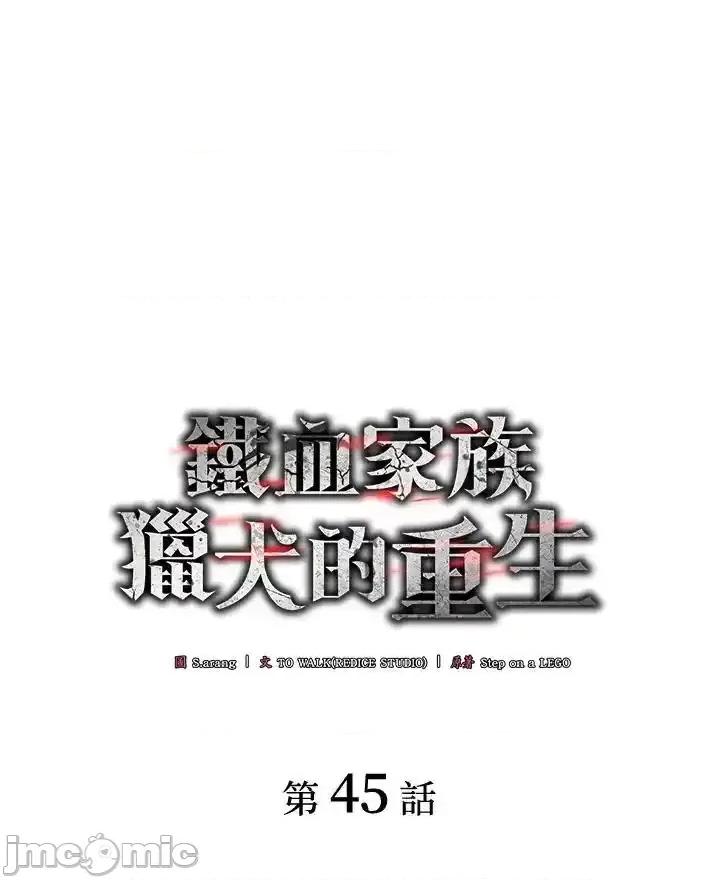 铁血剑家猎犬的回归 铁血剑家猎犬的回归 45 第44页