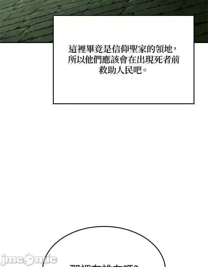 铁血剑家猎犬的回归 铁血剑家猎犬的回归 45 第139页