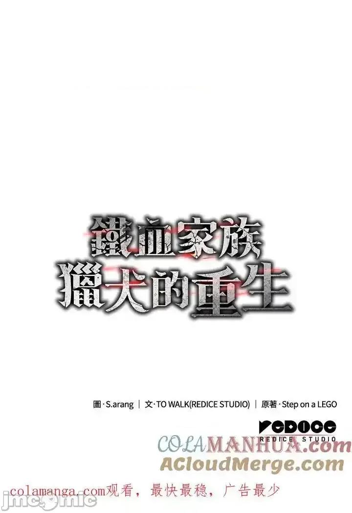 铁血剑家猎犬的回归 铁血剑家猎犬的回归 45 第169页